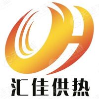 平遥县汇佳热电供热有限公司