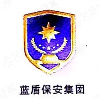 蓝盾安保集团有限公司