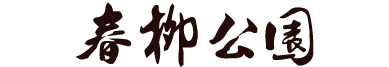 大连润德 法定代表人:王德利 注册资本:24000万人民币 成立日期:2011