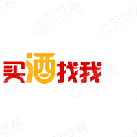 湖南买酒找我电子商务有限公司