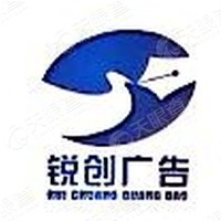 玉林市锐创广告有限公司