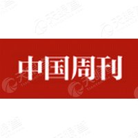 《中国周刊》社有限公司