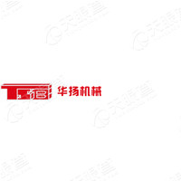 广州市华扬机械法定代表人:张艳明 注册资本:315万人民币 成立日期