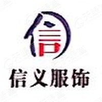 合肥信义服饰有限公司