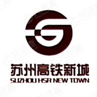 苏州高铁新城智慧信息产业发展有限责任公司