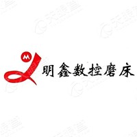 无锡市明鑫精密机床股份有限公司