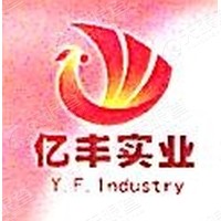 菏泽市亿丰实业有限公司