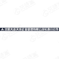 沈阳大志天成企业管理有限公司2013年度报告