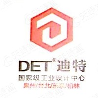 泉州迪特工业产品设计有限公司