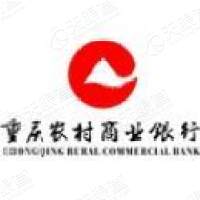 重庆农村商业银行股份有限公司