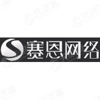 成都赛恩计算机网络技术有限公司