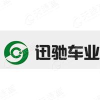 迅驰车业