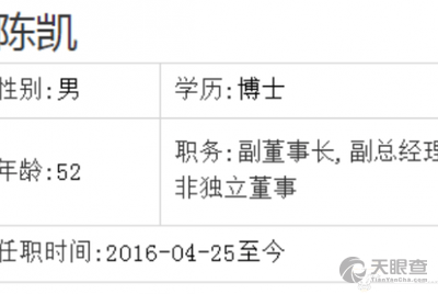 46,总经理郑立坤先生年薪500万元;副总经理陈凯薪酬330万元;副总经理