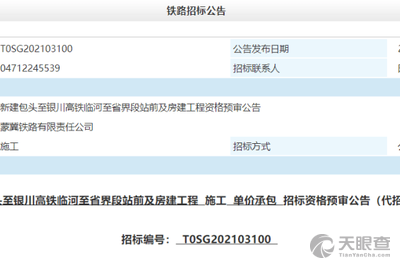 蒙冀铁路有限责任公司