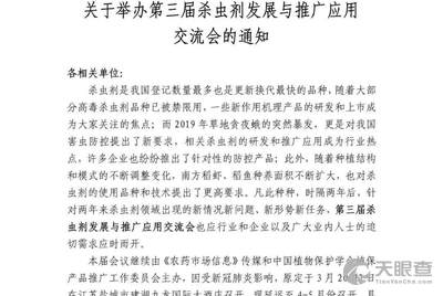 特别协办 京博农化科技有限公司冠名分论坛,克胜集团&蜻蜓农服承办