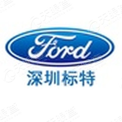 深圳市标特汽车(集团)有限公司