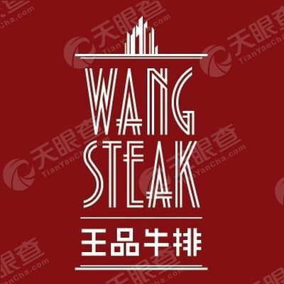 王品(中国)餐饮有限公司