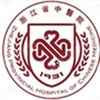 浙江省中医院,浙江中医药大学附属第一医院(浙江省东方医院)