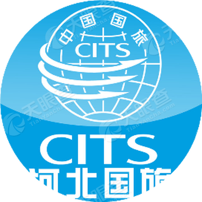 河北省中国国际旅行社有限公司