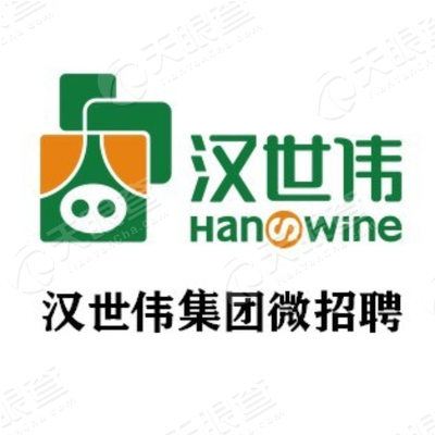 汉世伟食品集团有限公司