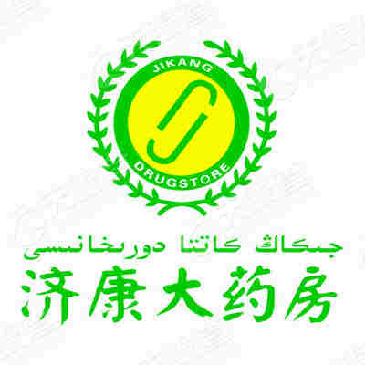 1 新疆济康医药连锁 jkdyf19930618 公司主要经营范围:中药饮片,中成
