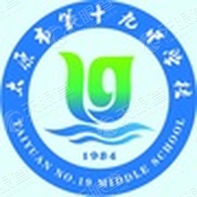 太原市第十九中学校
