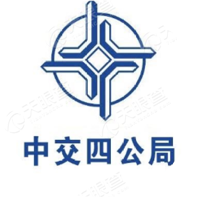 中交第四公路工程局有限公司