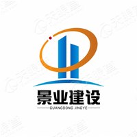 广东景业建设工程有限公司