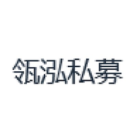 瓴泓私募