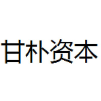 甘朴资本