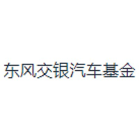 东风交银汽车基金