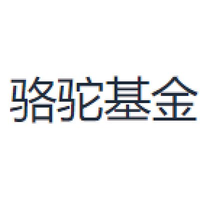 骆驼基金