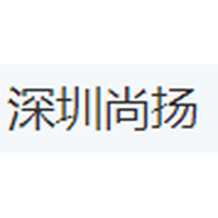 深圳尚扬