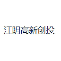江阴高新创投