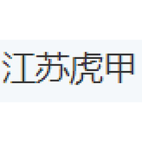 江苏虎甲