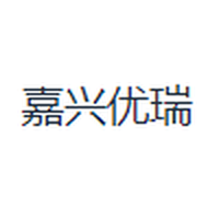 嘉兴优瑞