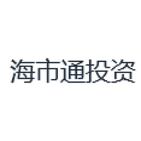 海市通投资