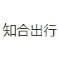 知合出行