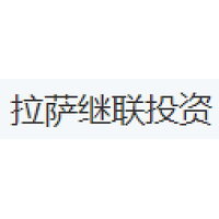 拉萨继联投资