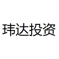 玮达投资