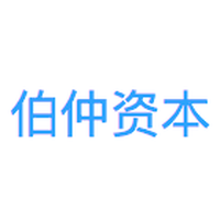 伯仲资本