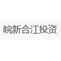 皖新合江投资