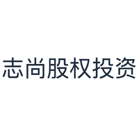 志尚股权投资