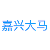 嘉兴大马