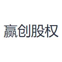 赢创股权