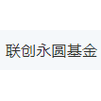 联创永圆基金