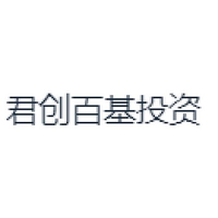 君创百基投资