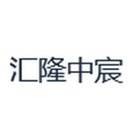汇隆中宸