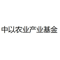 中以农业产业基金