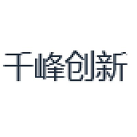 千峰创新
